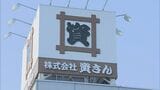 すかいらーくHDが”資さんうどん”を買収 全株式を取得と発表 | 福岡のニュース|RKB NEWS|RKB毎日放送