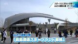 宮崎国スポ・障スポへ向けオープン 都城市山之口運動公園 どんな施設が? | MRTニュース | MRT宮崎放送