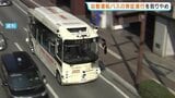 自動運転バスの導入"白紙"に　熊本市が実証運行を中止　技術面や運行コストに課題|TBS NEWS DIG