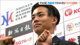 「走攻守そろった山田哲人選手のように…」ドラフト会議から一夜 東京ヤクルト5位指名・アルビBC伊藤琉偉選手|TBS NEWS DIG