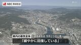 県内の景気は「緩やかに回復している」:2023年6月 日銀経済概況 | 長崎のニュース | 天気 | NBC長崎放送