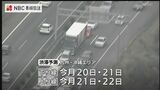 【シルバーウィーク渋滞予測】九州道で最大25キロ 下りは20日・上りは22日が混雑ピーク | 長崎のニュース | 天気 | NBC長崎放送