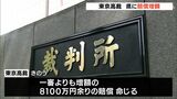 特別支援学校の不適切対応で障害残る 2審も過失認め静岡県に8100万円余の賠償命じるー東京高裁|TBS NEWS DIG