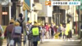 富山県内の小中学生過去最少に　小学生は１６年連続　中学生は１０年連続で最少更新|TBS NEWS DIG