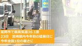 延岡市で最高気温36.1度 23日 宮崎県内今年初の猛暑日 今年全国1位の暑さに | MRTニュース | MRT宮崎放送