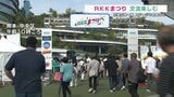 RKKまつり 「EXILE」NESMITHさんも登場 きょう最終日 | 熊本のニュース|RKK NEWS|RKK熊本放送