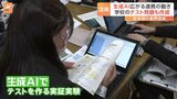 学校のテスト問題も作成　生成AI、広がる連携の動き　日本初の業界団体|TBS NEWS DIG