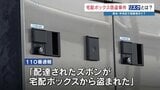 不在時の強い味方「宅配ボックス」は本当に安全か？　熊本の窃盗事件で露呈した意外な弱点　選ぶなら"電気式"　|　熊本のニュース｜RKK NEWS｜RKK熊本放送