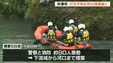 川に流された行方不明女性 ボート投入して川の中を捜索 発見に至らず 大分 | 大分のニュース|OBS NEWS|大分放送