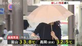 厳しい残暑続き午後も気温は上昇へ 夕方は前線や湿った空気の影響受け雷雨の所も 富山|TBS NEWS DIG
