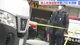 コンビニで女性２人を殺害しようとしたか　殺人未遂容疑で逮捕の男（76）を送検　被害女性と面識なく　広島|TBS NEWS DIG