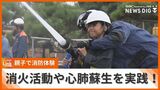 消火活動や心肺蘇生など消防の大切さを実感 宮古島市で親子消防体験会 | 沖縄のニュース|RBC 琉球放送
