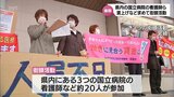 宮崎県内の国立病院で働く看護師ら 賃上げや労働条件の改善を求めて街頭活動 | MRTニュース | MRT宮崎放送