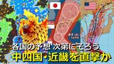 【台風情報】台風10号進路予想　28日(水)頃に中四国・近畿を直撃か　“強い勢力”で上陸・列島縦断のおそれ　大荒れの天気に　世界各国の予想そろい始める　気象庁・アメリカ・ヨーロッパ進路予想比較【30日まで雨・暴風・波シミュレーション】　|　RCC NEWS | 広島ニュース | RCC中国放送