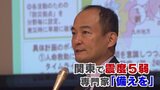 関東で震度5弱を観測する地震　「地震への備えを怠るなという警告」　専門家は備えの大切さ呼びかける|TBS NEWS DIG