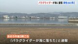 「パラグライダーが海に落ちた」通報　1人で操縦していた男性（80）が死亡　飛び立った場所から数十メートルの海上【動画ニュース】　|　RCC NEWS | 広島ニュース | RCC中国放送