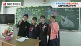 卒業生4人は「まるできょうだい」閉校する島の学校 五島市立崎山中学校で最後の卒業式【長崎】 | 長崎のニュース | 天気 | NBC長崎放送