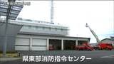 【宮城初】「迅速な出動を実現」消防指令センターの共同運用始まる　|　宮城のニュース│tbc NEWS│tbc東北放送