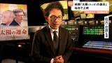 「沖縄に行けば日本が見える」不屈の精神で闘った2人の沖縄県知事に迫るドキュメンタリー映画「太陽の運命」佐古忠彦監督が伝えたいメッセージとは 仙台で公開|TBS NEWS DIG