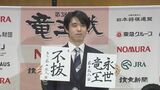 藤井聡太六冠 ｢身が引き締まる思い｣ 史上3人目 最年少で“永世竜王”の資格獲得 地元愛知･瀬戸市役所には 偉業達成を祝う懸垂幕も|TBS NEWS DIG