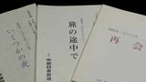 脚本家の山田太一さん(89)死去 残された鉛筆の直筆原稿「今の子だって激しくぶつかり合って心が溶け合うような人間関係を求めている」　|　名古屋・愛知・岐阜・三重のニュース【CBC news】 | CBC web
