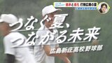 【高校野球 広島大会･注目校紹介】継承と進化　打倒広陵の夏　広島新庄高校　|　RCC NEWS | 広島ニュース | RCC中国放送