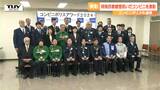 コンビニは特殊詐欺防止の砦! それを支えるコンビニポリスとは? 県警が被害防止に貢献したコンビニを表彰(山形) | 山形のニュース│TUYテレビユー山形