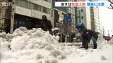 大雪のピーク過ぎるも… 雪道転ばないため「ペンギン歩き」 24日は気温上昇でなだれに注意|TBS NEWS DIG