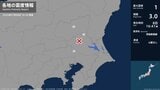 茨城県、栃木県、千葉県で最大震度1の地震 茨城県・桜川市、栃木県・宇都宮市、千葉県・野田市|TBS NEWS DIG