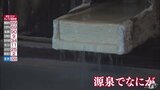 嶽（だけ）温泉郷「この湯だと入れられない」源泉自体の温度低下　湯量も減少　影響の長期化懸念　青森県　|　青森のニュース│ATV NEWS│青森テレビ