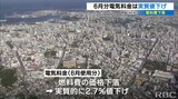 6月使用の電気料金は実質値下げ 燃料費下落受けて沖縄電力 | 沖縄のニュース|RBC 琉球放送