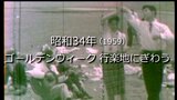 65年前のゴールデンウィーク!行楽地にぎわう【昭和34年】~RKKニュースミュージアム~ | 熊本のニュース|RKK NEWS|RKK熊本放送