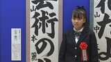 笛吹市の小学5年生が書道の部で大賞　書道交通安全ポスターコンクール表彰式　|　山梨のニュース | ＵＴＹテレビ山梨