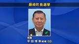 藤崎町長選挙が告示・現職の平田博幸候補が立候補を届け出　青森|TBS NEWS DIG