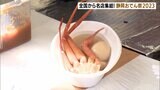 一番おいしいのは「お肉！」子どもも満足静岡おでん祭2023を開催|TBS NEWS DIG