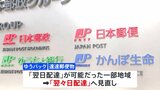 日本郵便 4月から「ゆうパック」一部地域で最大半日程度遅く|TBS NEWS DIG