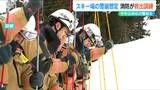 気温の高い今シーズンは春先ではなく今から雪崩に警戒を 長岡市で救助訓練 |TBS NEWS DIG