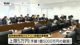 熱中症防止へ　県が低所得世帯へのエアコン設置支援事業を新設（山形）　|　山形のニュース│TUYテレビユー山形