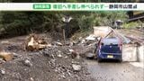 【静岡豪雨】「見には来てくれるが対応についてはまだ…」復旧へ手を差し伸べられていない静岡市の山間部の現在 | 静岡のニュース | SBSNEWS | 静岡放送