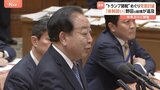 半年ぶりの党首討論　日米の関税交渉めぐり、立憲民主・野田代表は初回の会談は世界にマイナスの印象と追及|TBS NEWS DIG