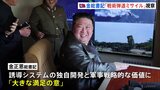 金正恩総書記「大きな満足」 “戦術弾道ミサイル”の試射を視察と国営メディア報じる|TBS NEWS DIG