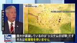 「核爆発を伴わない」米エネルギー長官が表明　トランプ大統領が指示の“核兵器の実験”について|TBS NEWS DIG
