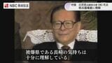 「核兵器廃絶求める長崎県に理解」江沢民 中国 元国家主席 死去 | 長崎のニュース | 天気 | NBC長崎放送