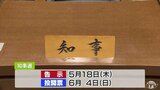 6月の知事選へ宮下氏が青森市で後援会事務所の開所式 | 青森のニュース│ATV NEWS│青森テレビ