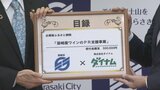 50万円を韮崎市に寄付 ダイナムが“企業版ふるさと納税”を活用 | 山梨のニュース | UTYテレビ山梨