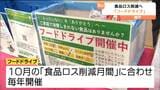 「もったいないをありがとうに」宮城県庁でフードドライブ 10月24日まで 余った食品を寄付|TBS NEWS DIG