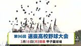 「必ず日本一を取ります」広陵･只石貫太主将（広島） センバツ初戦は高知と（大会４日目）　|　RCC NEWS | 広島ニュース | RCC中国放送