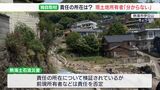 「なんで答えなきゃいけないんだ」現土地所有者に独自取材 熱海盛り土崩落の責任の所在はどこに?応急対策現場を住民に公開(静岡県)|TBS NEWS DIG