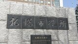 「絶対辞めさせる」札幌市役所で男性職員に土下座迫った疑い 64歳会社役員の男逮捕 情報公開請求で「手続き遅い」と立腹|TBS NEWS DIG