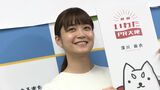 「ふるさと磐田は思い出いっぱいで唯一無二の場所」元・乃木坂46の深川麻衣さんがPR大使に | 静岡のニュース | SBSNEWS | 静岡放送
